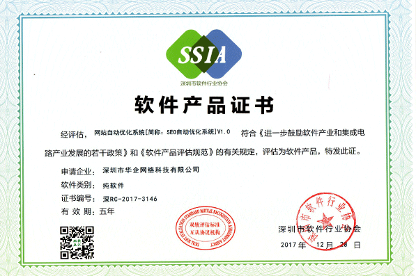 深圳市磐創網絡科技有限公司-軟件産品證書(shū).png