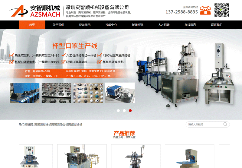 深圳安智順機械設備有限公司