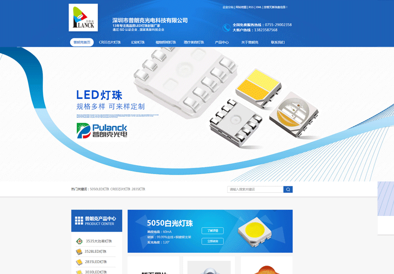 深圳市普朗克光電(diàn)科技有限公司